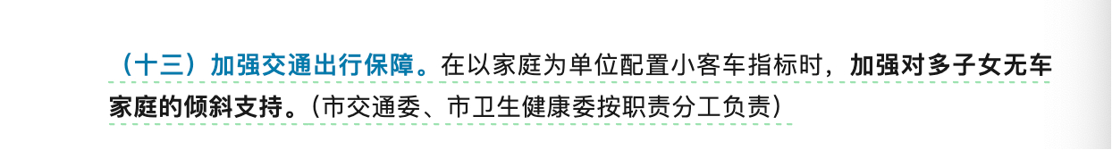 北京摇号将加强对多子女无车家庭的支持 市政府发的通知提到了加强交通出行保障，其实