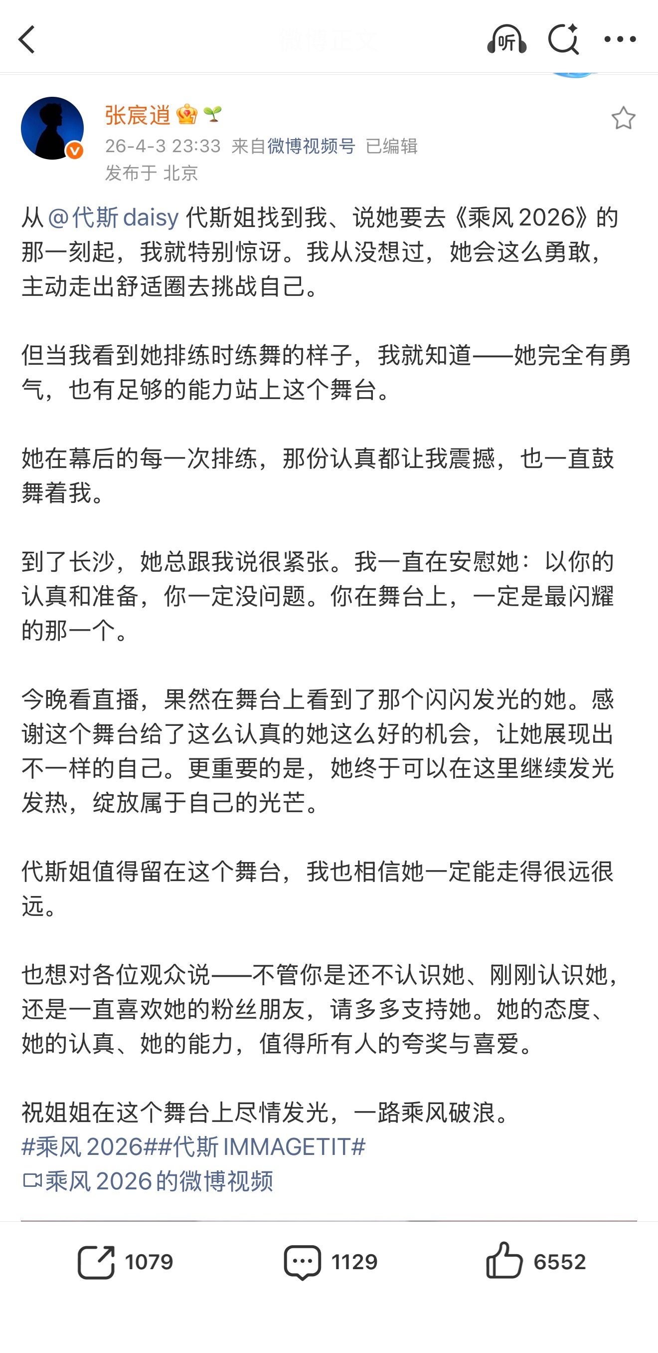 张宸逍张宸逍发长文安利代斯张宸逍长文安利好真诚啊 这是代斯姐的舞台全记录吧！两位