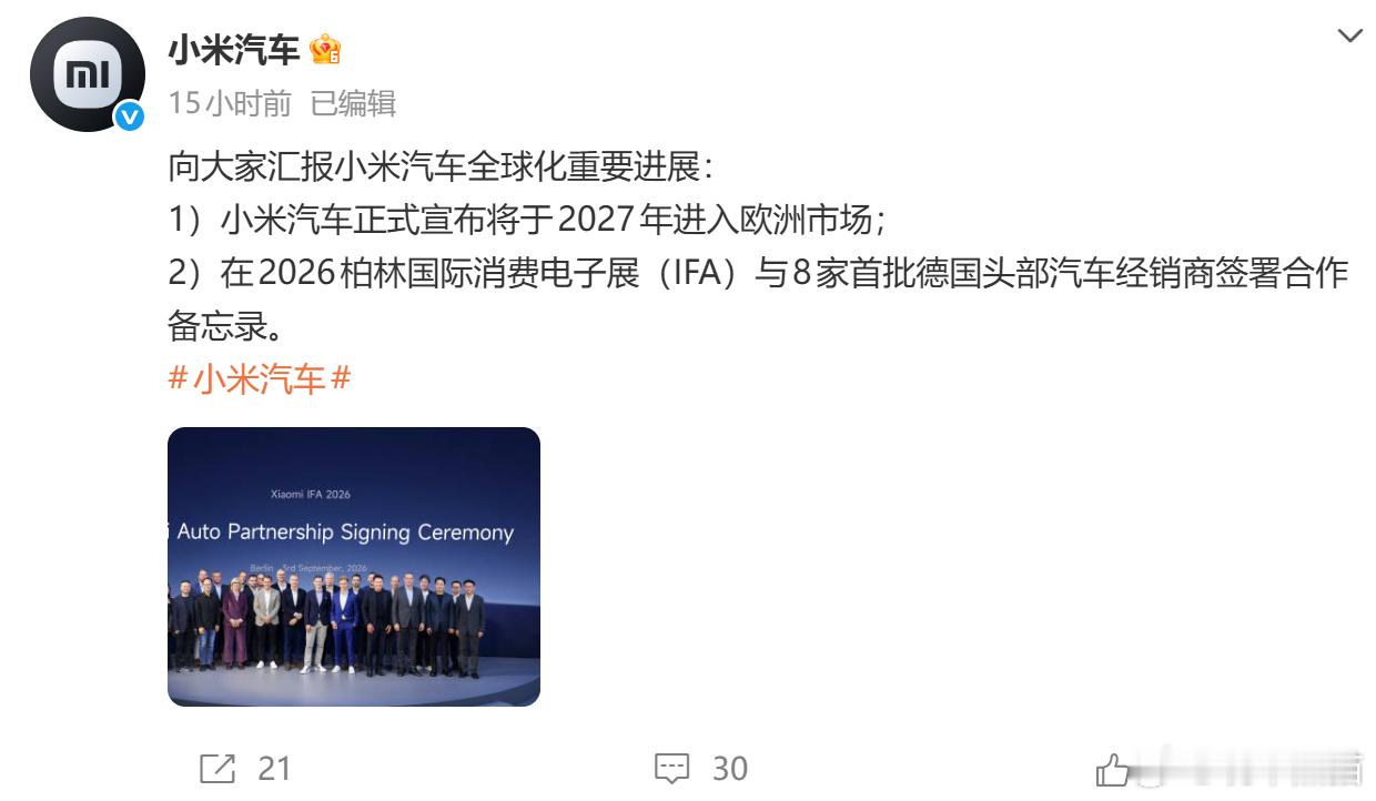 出海是必然的，抢占欧洲市场也是必然的，希望能如中国市场一般，拿捏！小米汽车全球化