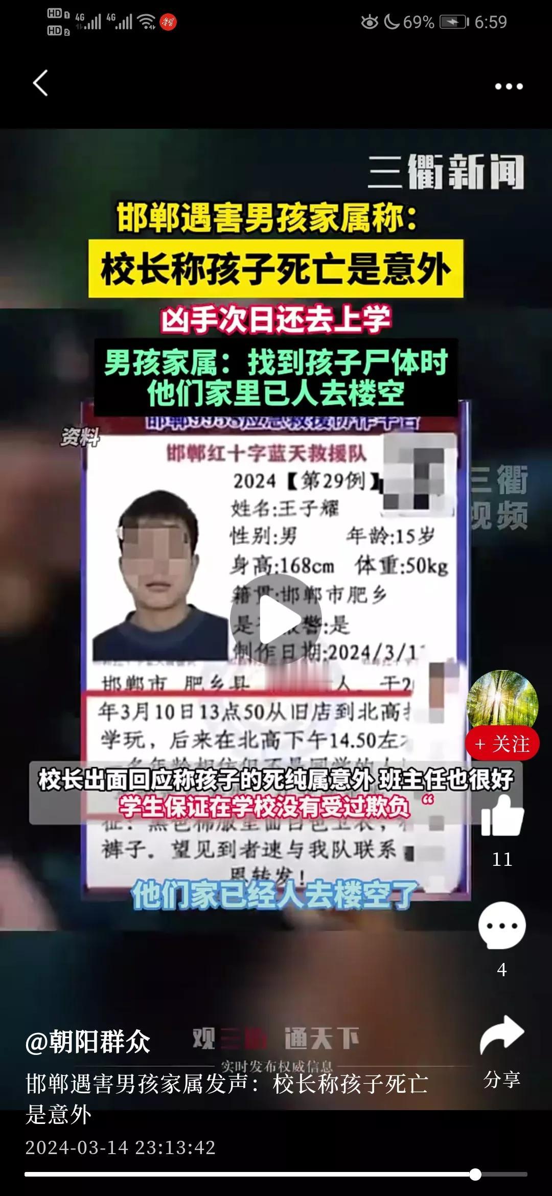 校长发声：这是个意外。河北邯郸肥乡区北高镇张庄村15岁的王某在一初中上学，被三名