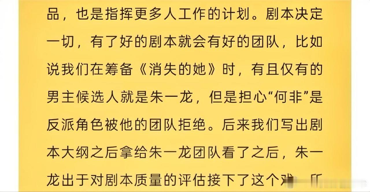 对于《消失的她》的男主何非一角，陈思成给出明确答案：只要朱一龙，其他人完全不考虑