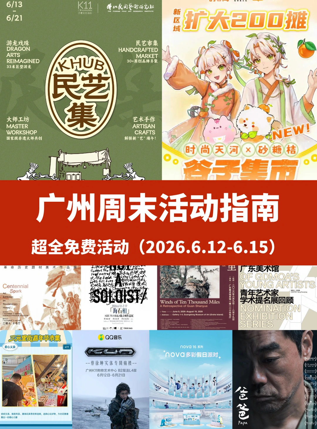 广州周末超全活动指南6.12-6.15🛶赛龙舟咯