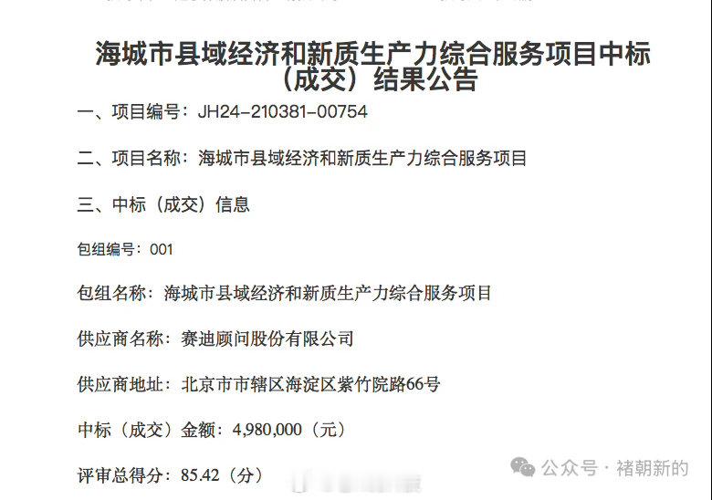 最近，发文公布了辽宁海城花498万买百强县榜单排名的追责问责情况，当地11名官员