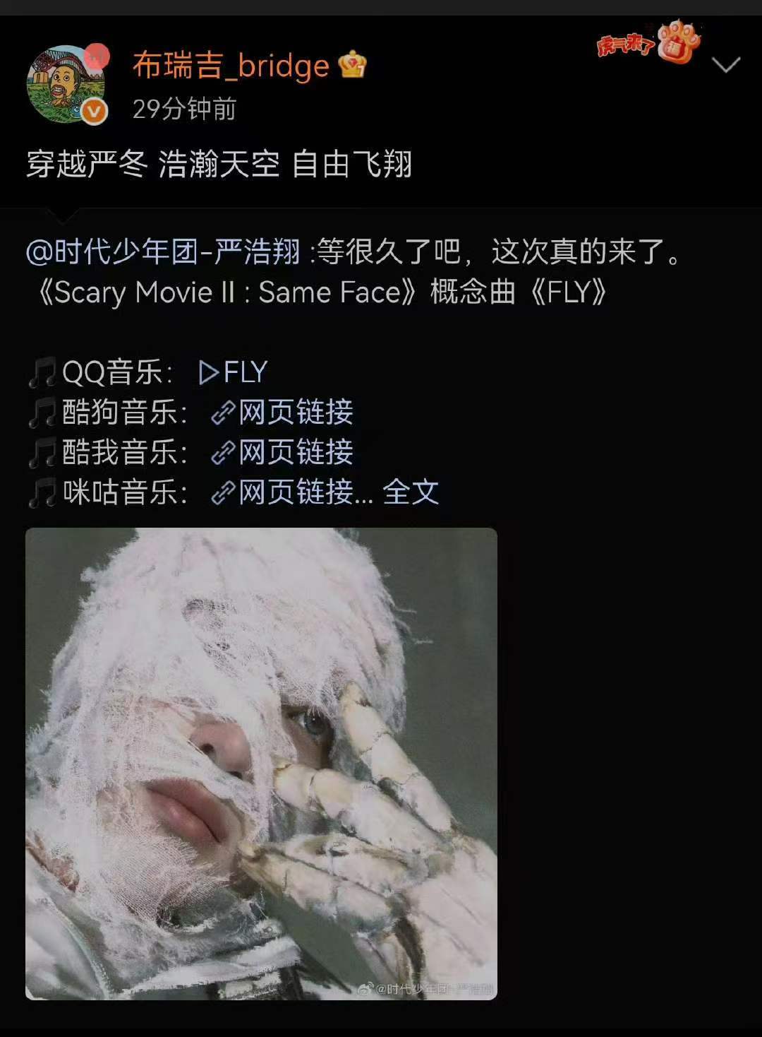 bridge转发严浩翔bridge宣传严浩翔新歌bridge宣传严浩翔新歌 感谢