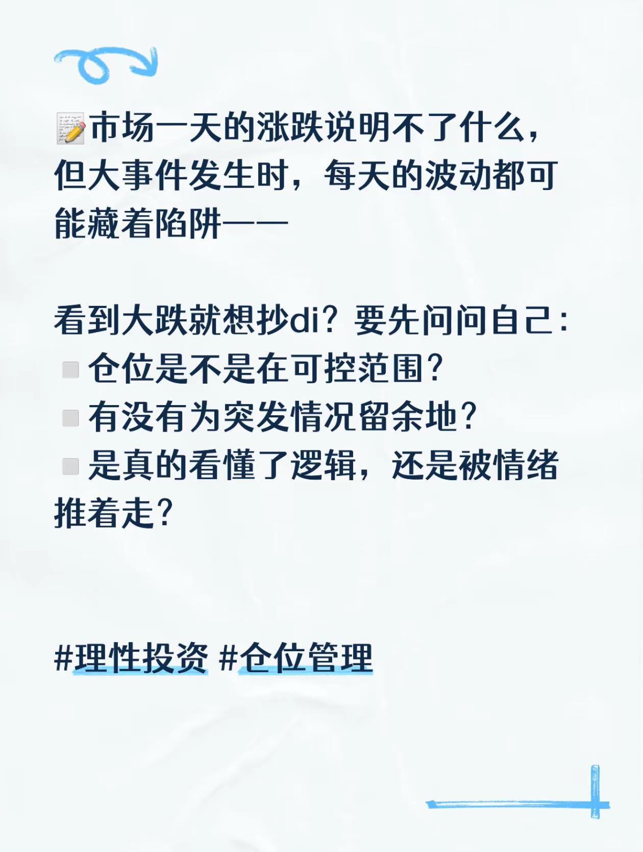 看到大跌就想抄底？先问问自己。市场一天的涨跌说明不了什么，但每天的波动都可能藏着