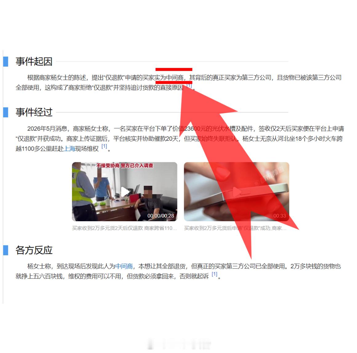 被恶意仅退款2.36万卖家发声 小到榴莲，大到万元配件仅退款本是为了保护消费者的