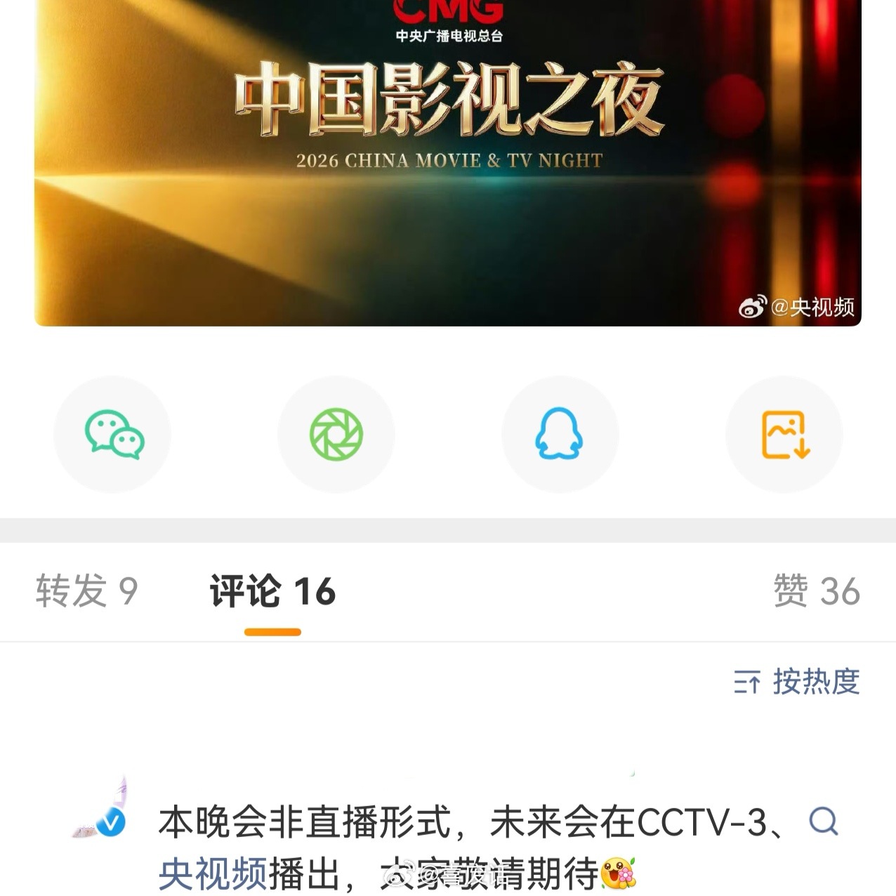 今晚的中国影视之夜是非直播形式应该会有路透传出来的感觉，反正今晚蹲迪丽热巴就是了