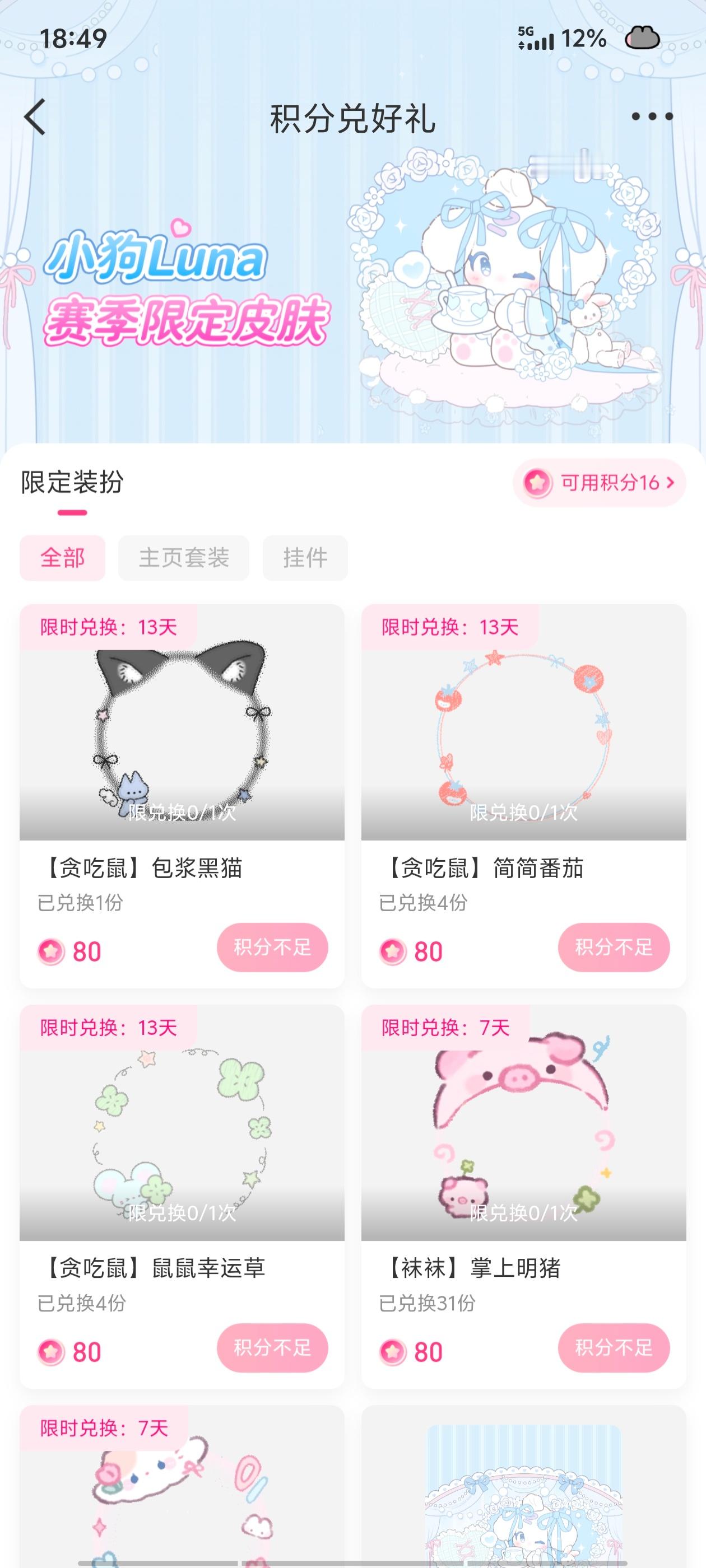 SSR交换站 想问问这个兑换了是永久嘛，要在哪可以佩戴呀 