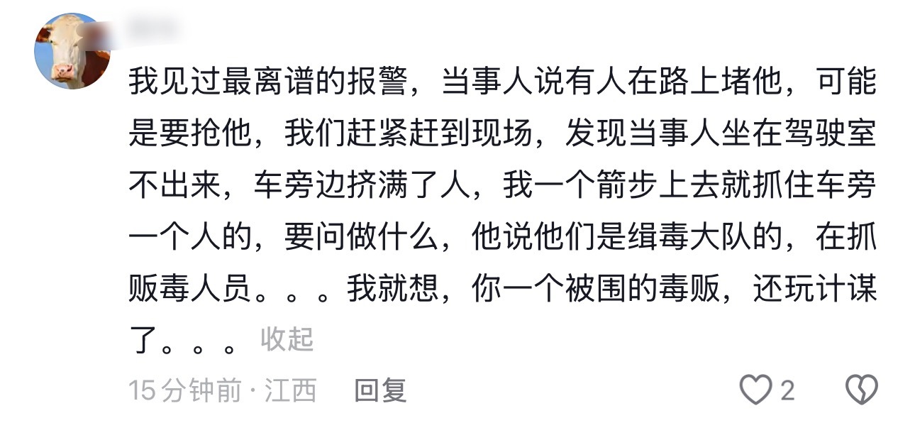 一位实习民警的真实感悟…… 