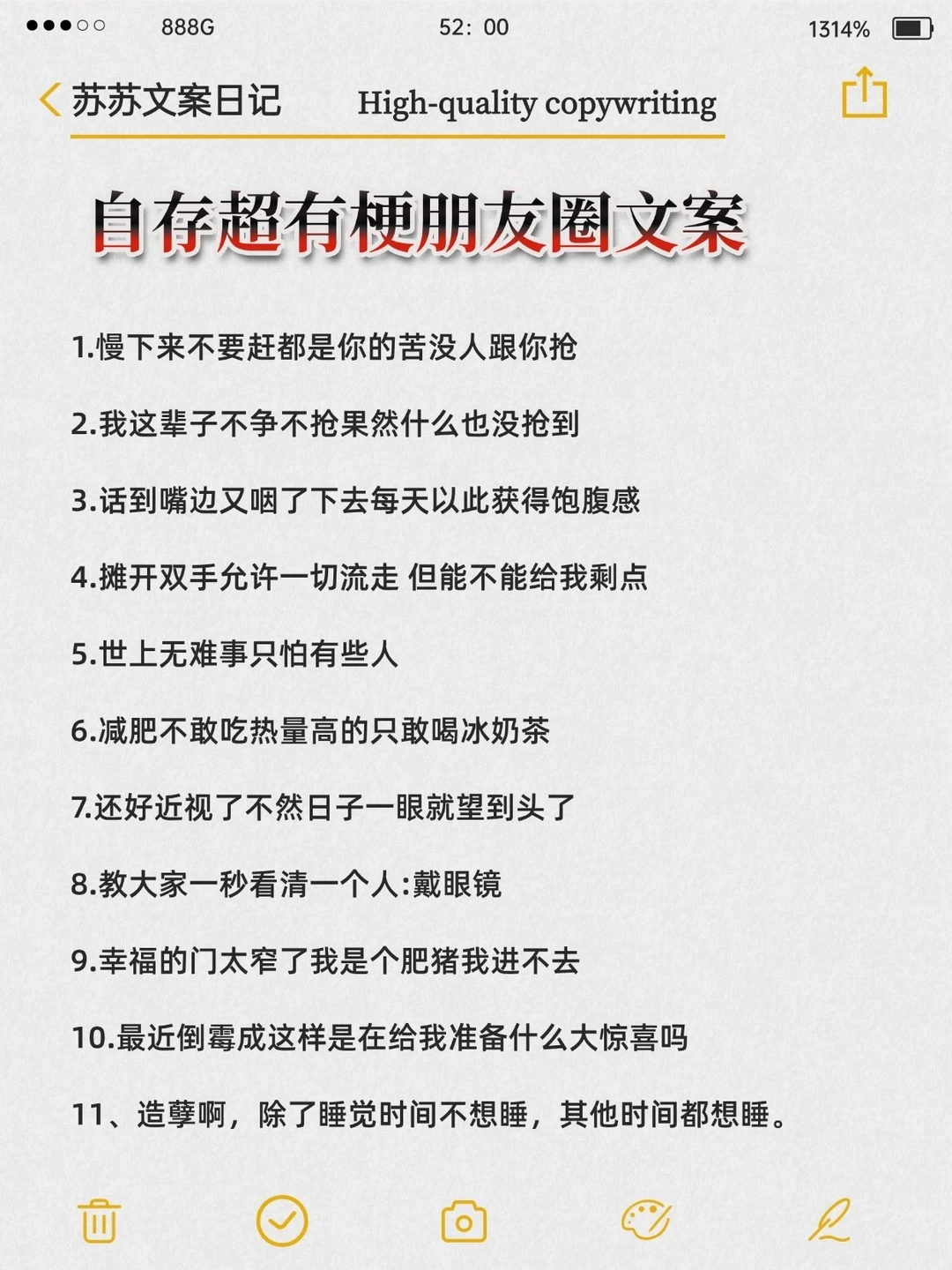 自存超有梗朋友圈文案
