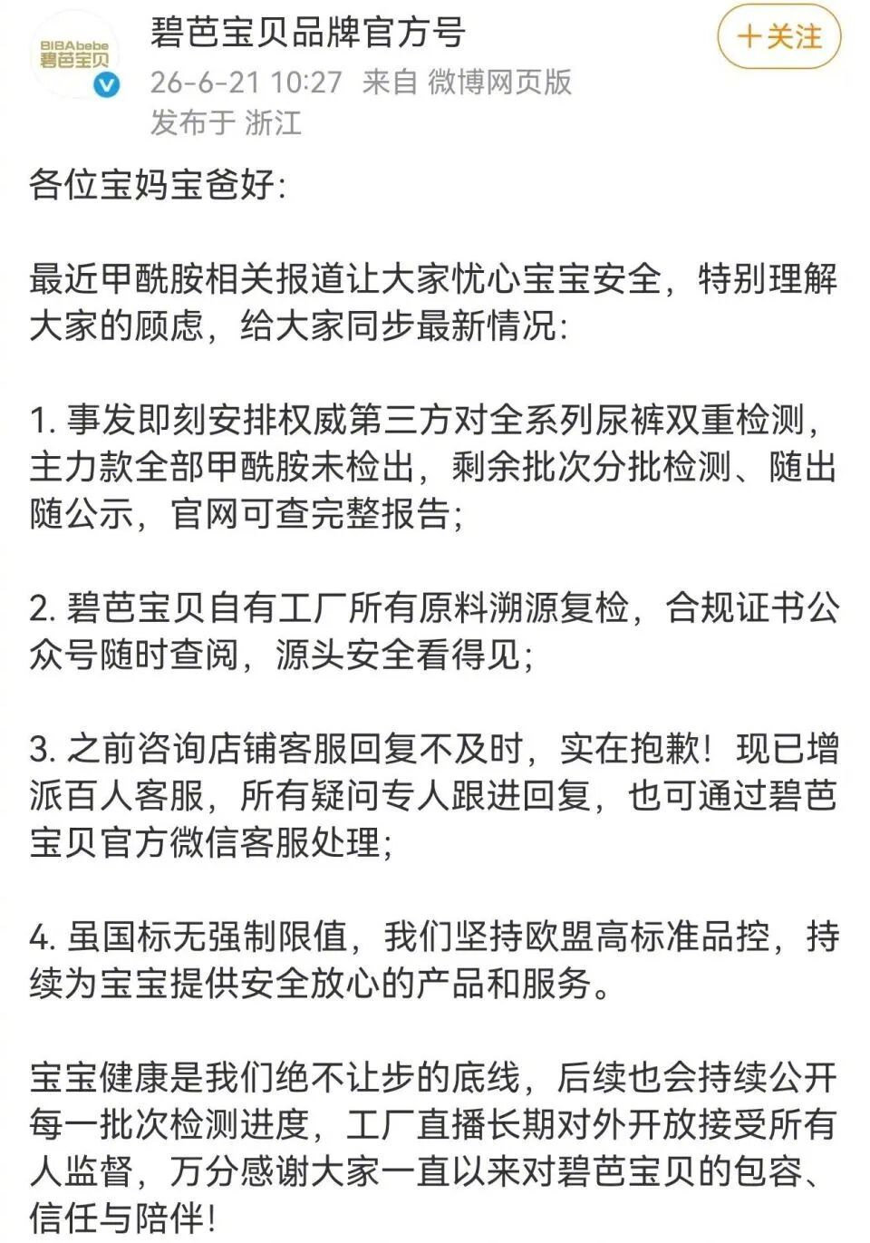 官方回应纸尿裤甲酰胺报道热点解读 小小纸尿裤检出甲酰胺为何如此牵扯刺痛公众神经，