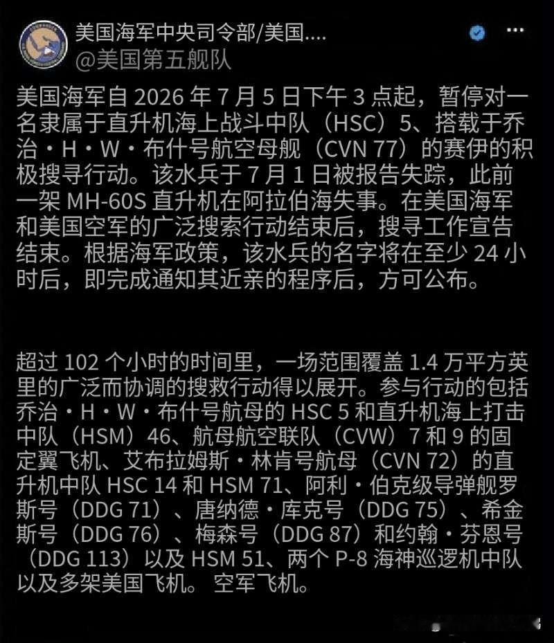 已弃疗！美国海军中央司令部发布公告称，
它们已决定在7月5日起，放弃对7月1日在