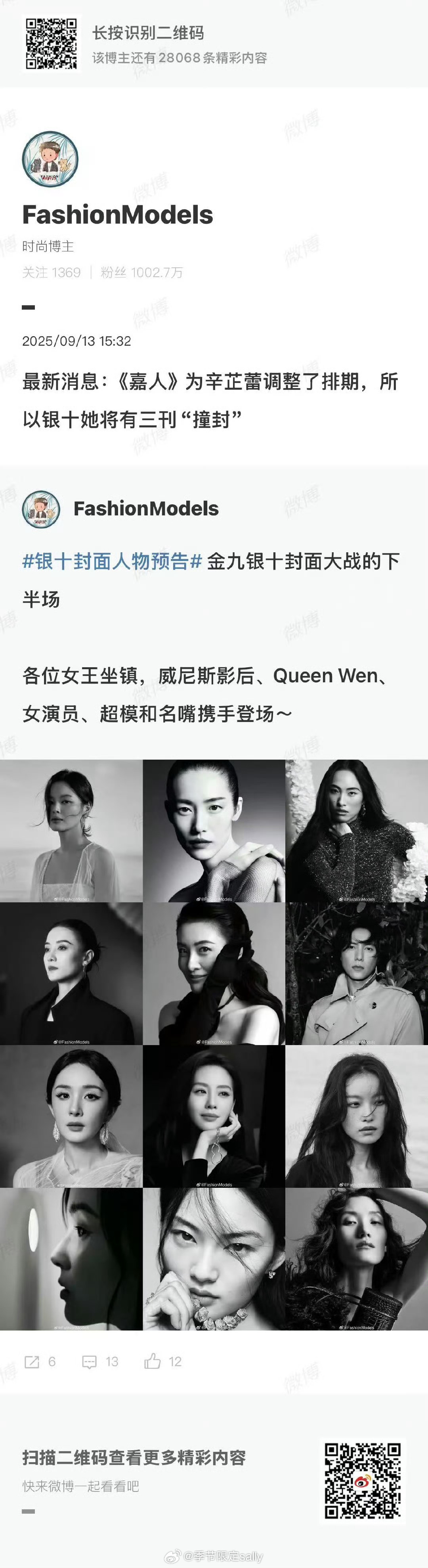 《嘉人》为辛芷蕾调整了排期，所以银十她将有三刊“撞封” ​​​