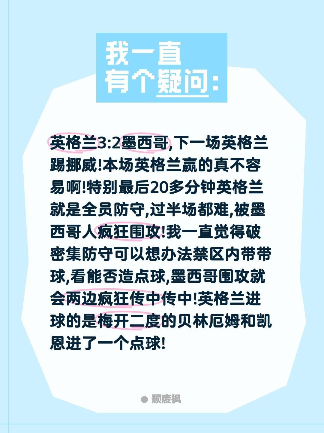 英格兰3:2墨西哥,下一场英格兰踢挪威!本场英格兰赢的真不容易啊!特别最后20多