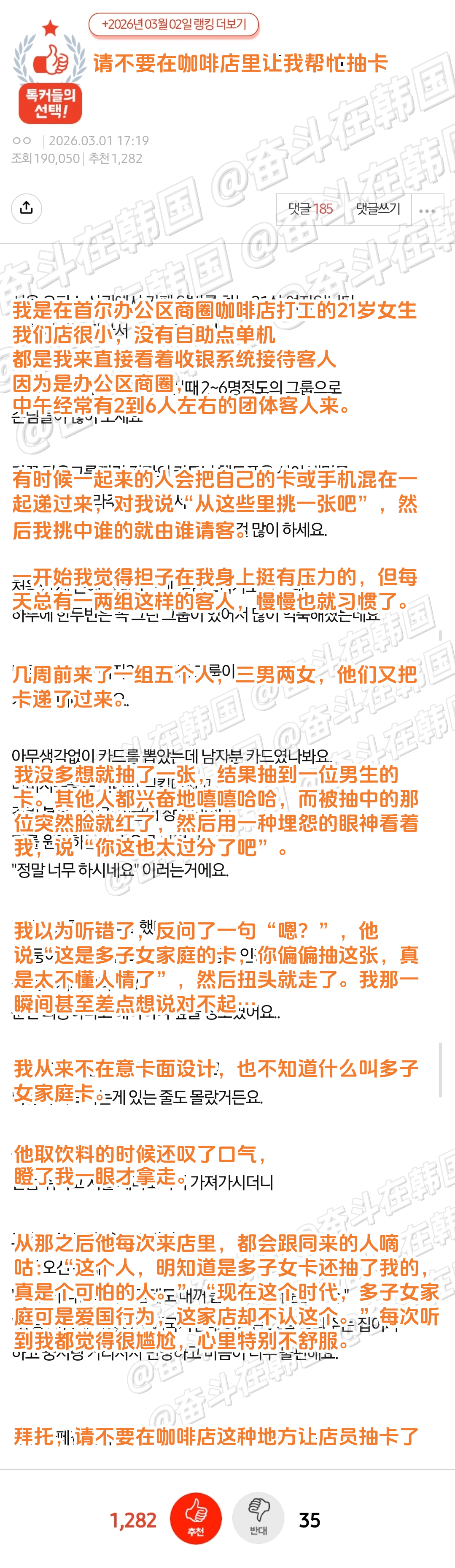 韩国网友吐槽打工时遇到的男顾客：海外新鲜事 热点现场 帮客人从卡堆里抽谁请客，抽
