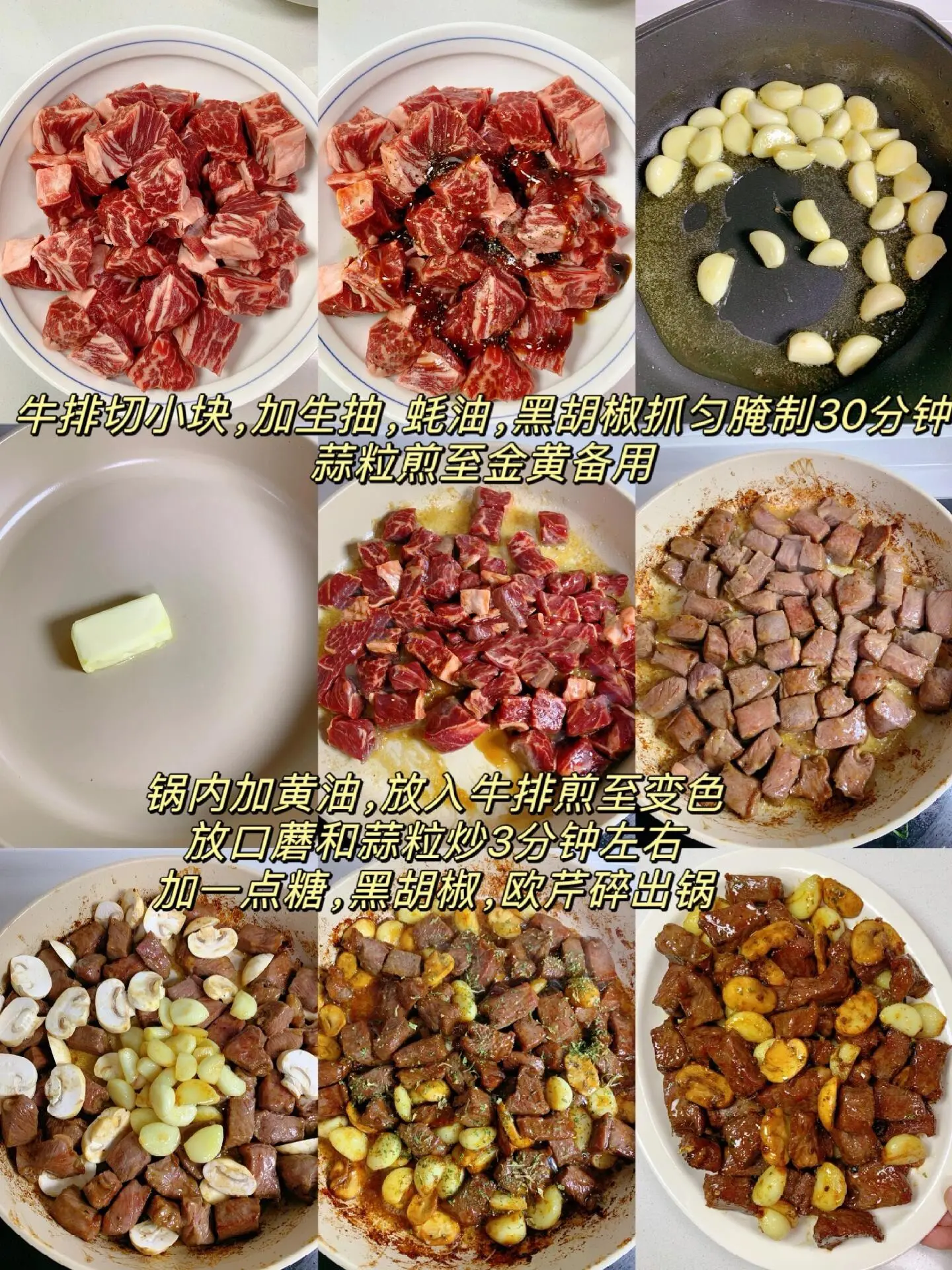 好吃到想哭的蒜香口蘑牛肉粒。大人小孩都爱吃，牛肉嫩滑多汁，带着蒜香味和...