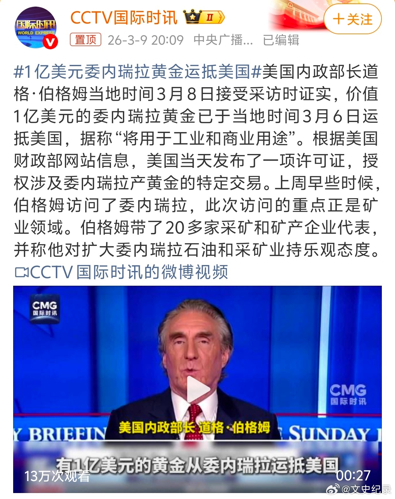 1亿美元委内瑞拉黄金运抵美国委内瑞拉其实是在放长线钓大鱼，表面上看是损失了1亿美