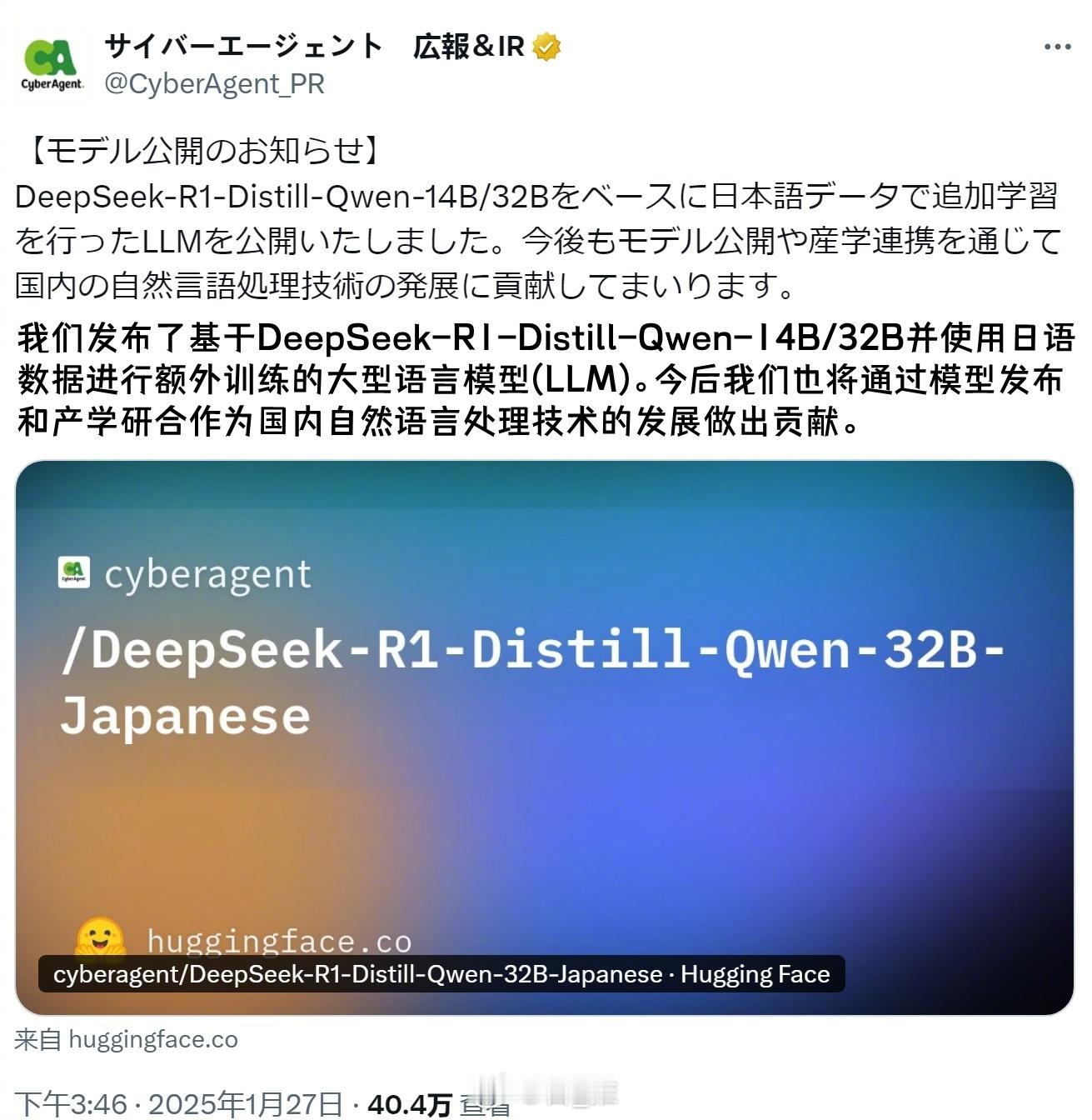 CyberAgent宣布开始使用DeepSeekCyberAgent旗下子公司包