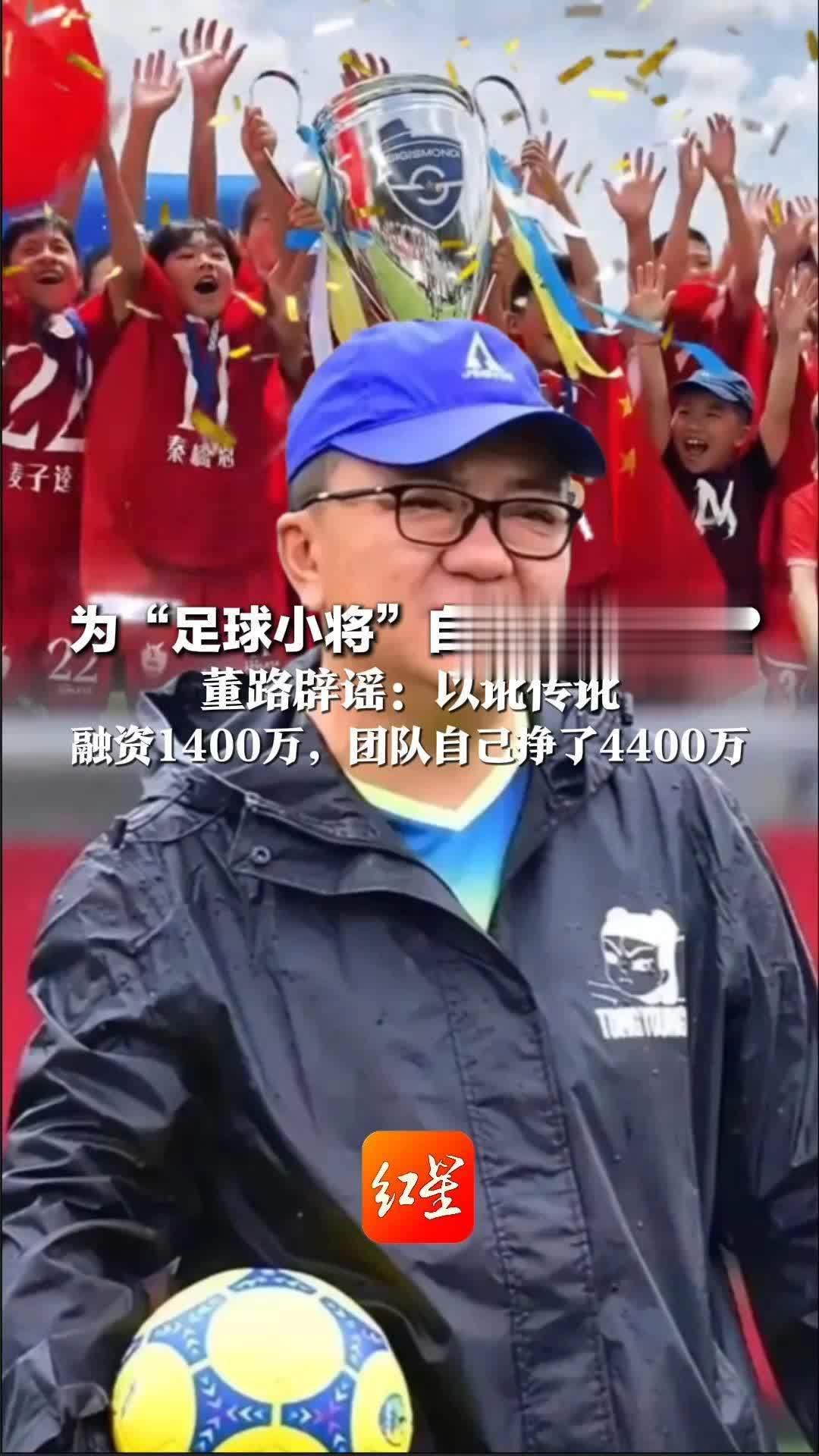 董路摊牌5800万账单戳穿了谁？中国青训，别拿神话骗老百姓了！
九年前董路说要自