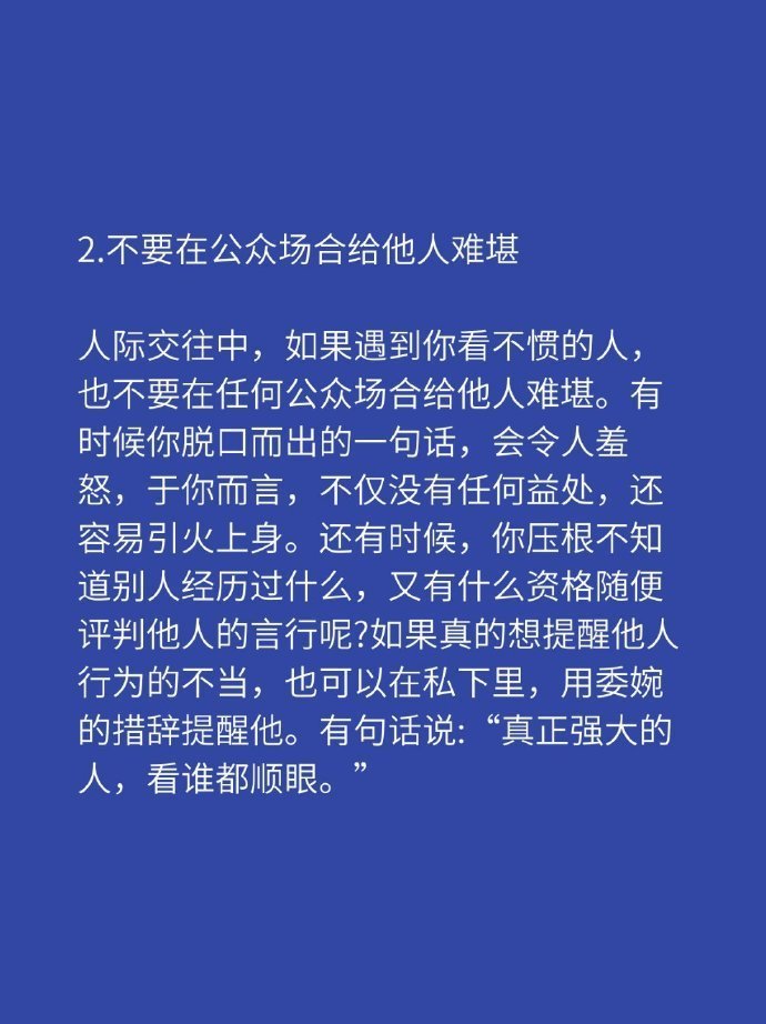 让人舒服死的沟通技巧。  
