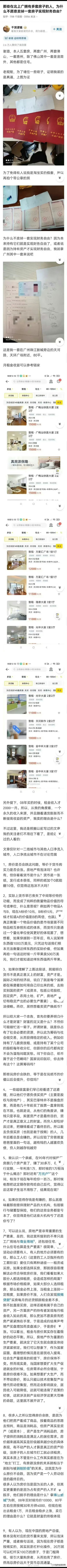 手握上千万房产的人为何不卖掉房产享受生活，却一直收租呢？你觉得说的对吗？潮人生活