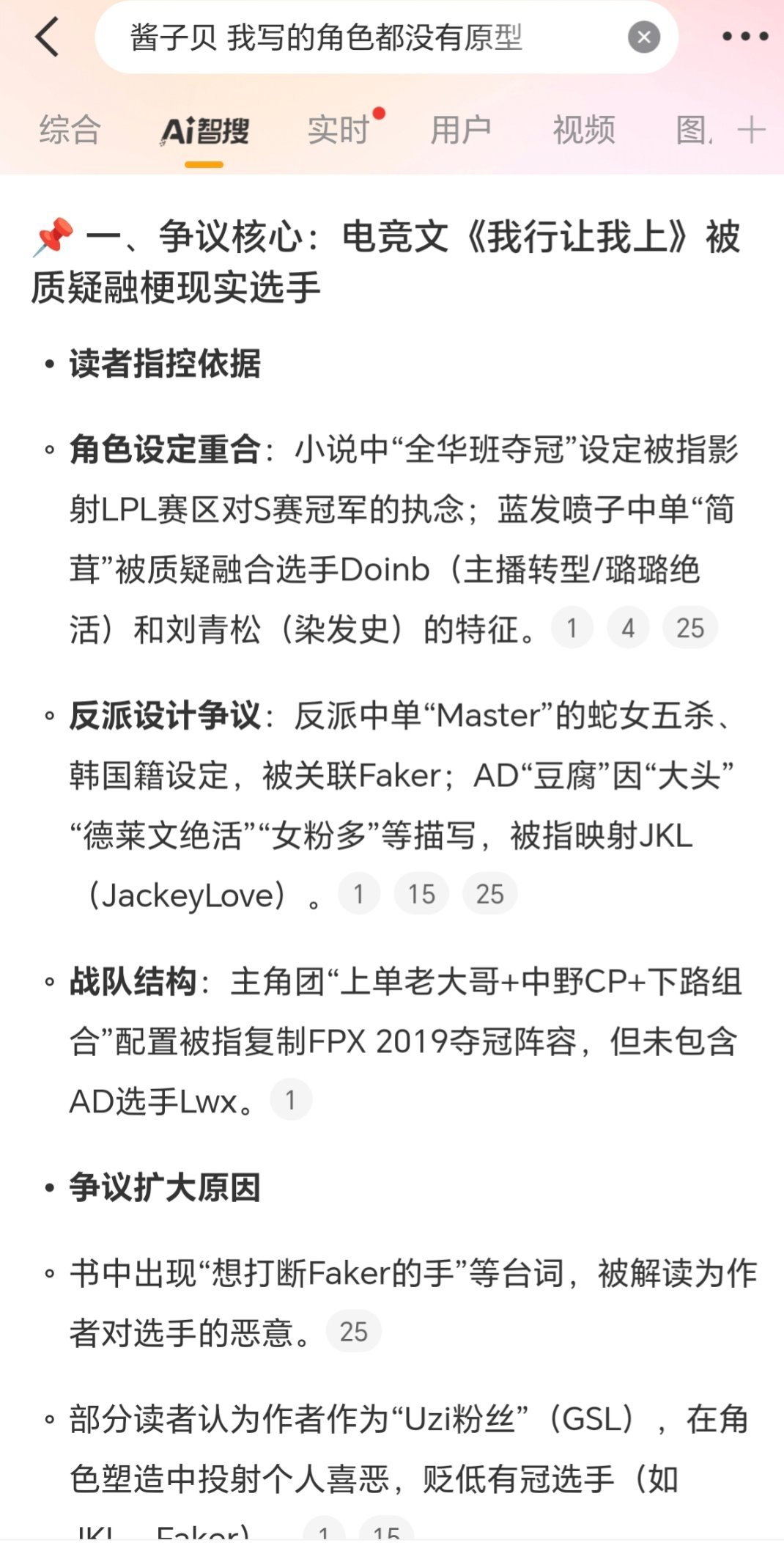 酱子贝 我写的角色都没有原型到底有没有原型[傻眼][傻眼][傻眼] ​​​