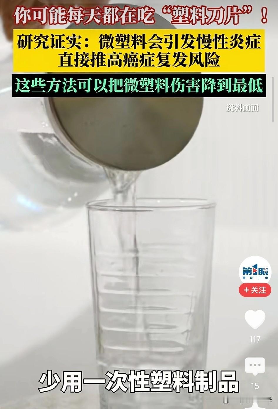 一个扎心的事实：你用塑料杯喝的水、用塑料盒热的饭，可能正在往你身体里送刀片，最新