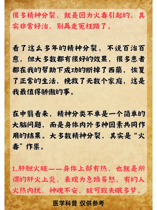 ﻿精神分裂﻿ ﻿精神分裂症﻿ ﻿中医﻿ 我是国医堂主任医师/湖北中医药...