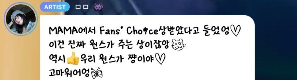 □□👾“我听说我们拿到了MAMA Fans' Choice奖♡这是ONCE送给