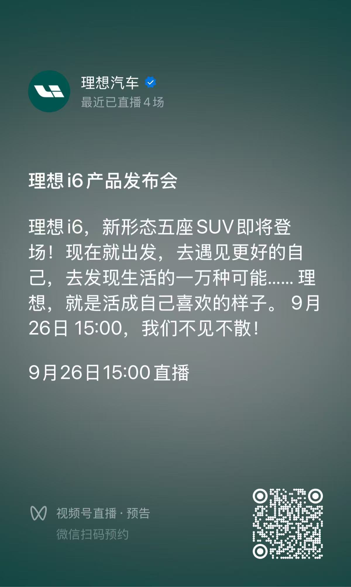 15:00准时开始来看易烊千玺和理想i6易烊千玺理想汽车品牌代言人易烊千玺理想i