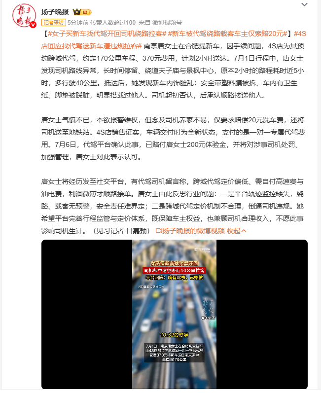女子买新车找代驾开回司机绕路拉客 南京女子异地提车花费三百七十元预约跨城专属代驾