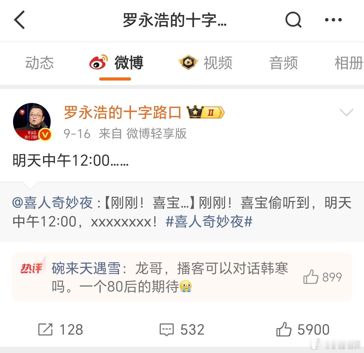 罗永浩持股锤子科技被列为老赖罗永浩已经一天没更新微博了，他的上一条微博更新还是2