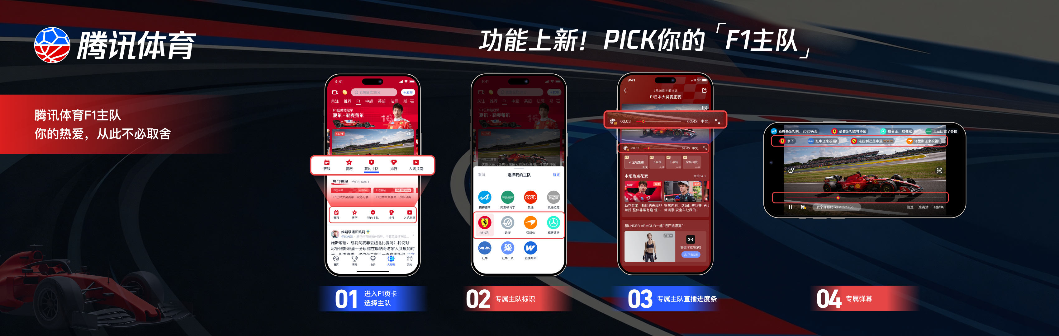 上线了F1新功能F1欧洲赛季火热进行中。打开腾讯体育APP-F1页卡，选择你的F