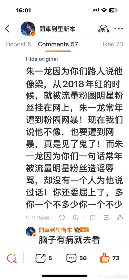 今天统一换话术了？朱一龙被网暴？猴年马月的事情了？现在还人敢招惹朱一龙粉丝？从上