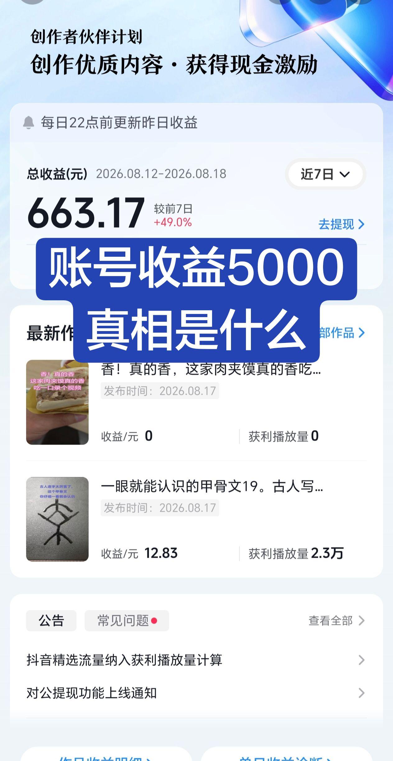 甲骨文科普收益5000 真相是什么？很多人好奇，做甲骨文科普能不能赚钱？我年初开