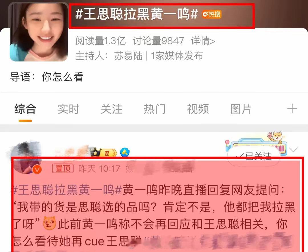 #黄一鸣说女儿蹦迪随王思聪#发文就秒删，什么鬼[跪了]这是借王思聪的热度，然后带