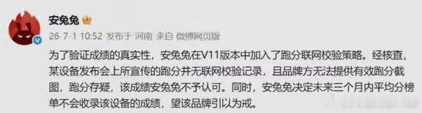 安兔兔说的是哪款机型？ 