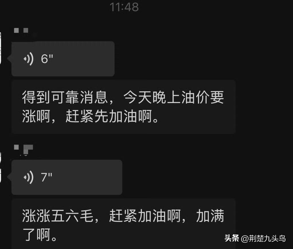 今天家族群通知了所有燃油车全部加满，明天要涨价6毛！！

我们家族出动了4辆燃油