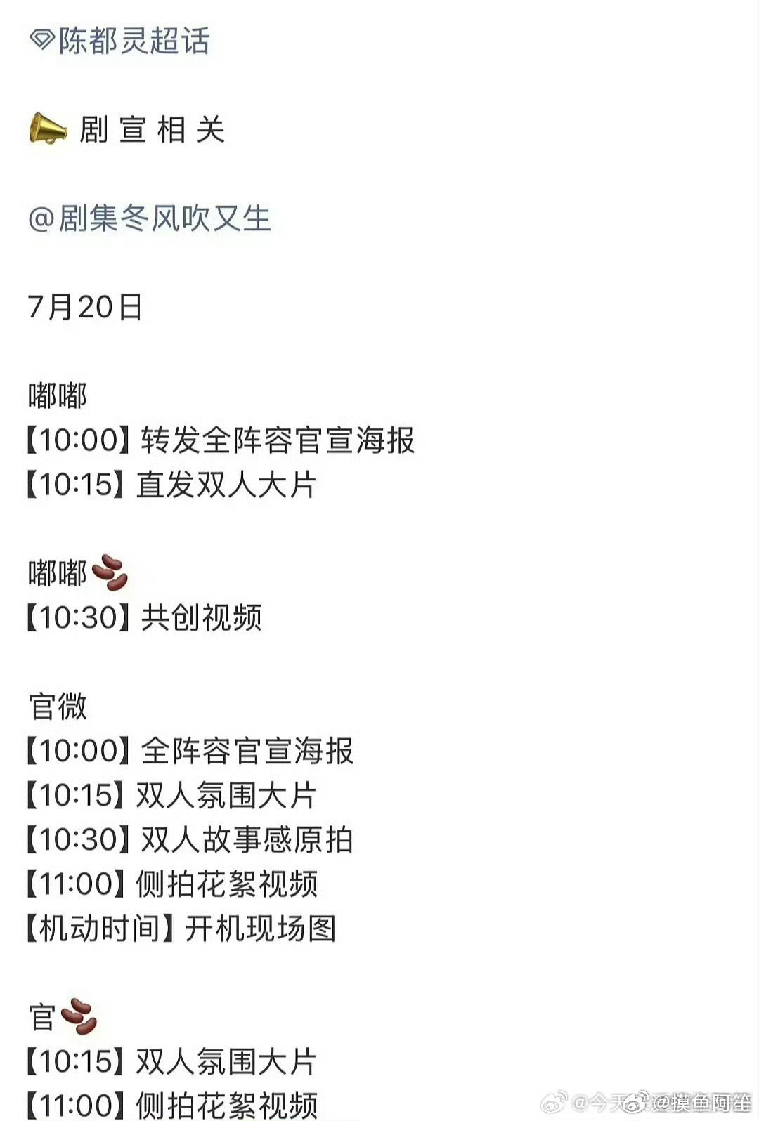 陈都灵新剧《冬风吹又生》明日官宣，嘟嘟又要进组了
