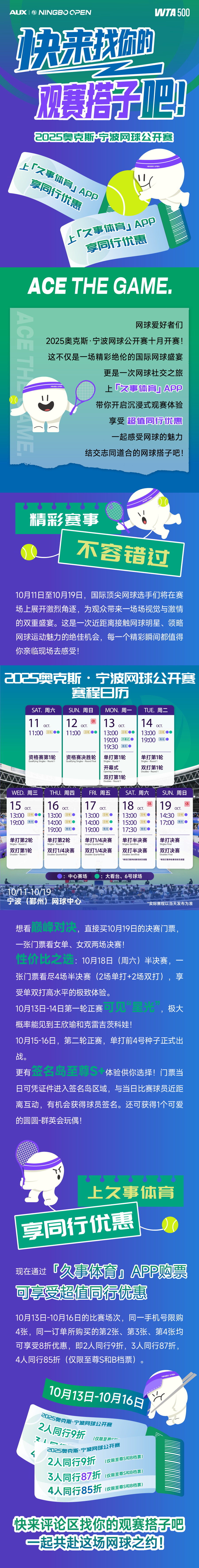 宁波网球公开赛 看NINGBO OPEN不如先来找个搭子！wta[超话] ​​​