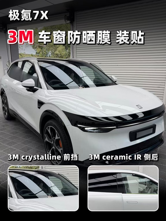 极氪7X贴膜必看！3M窗膜黄金组合