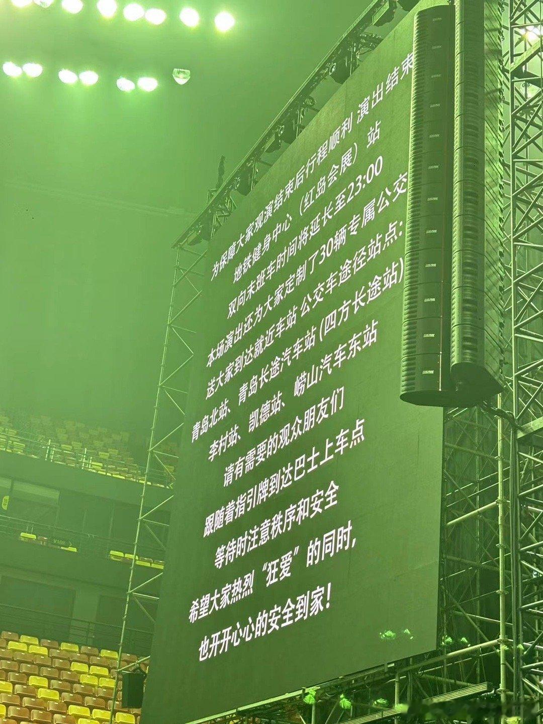 #潘玮柏演唱会散场通知是青岛限定版# 潘玮柏演唱会结束后还为现场粉丝安排回家大巴