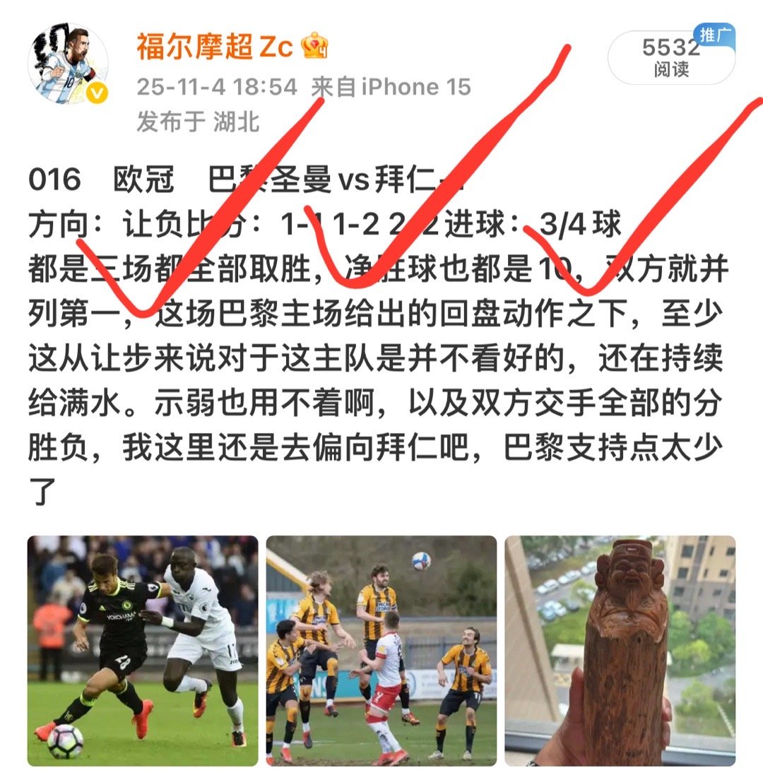欧冠预测拿下！巴黎主场1-2不敌拜仁！ ​​​