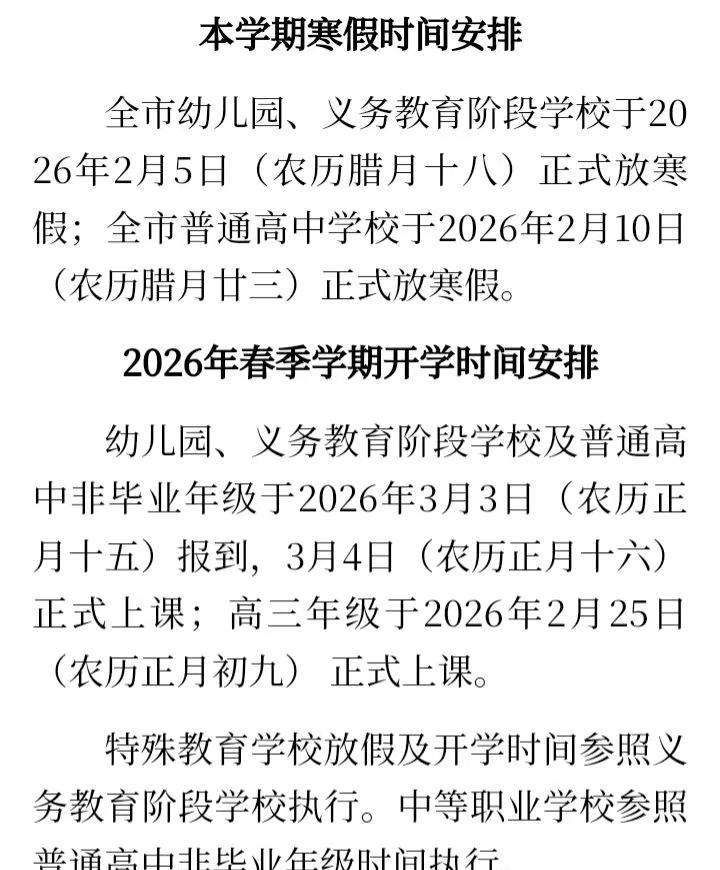 安庆刚刚发布！寒假时间定了！根据安庆市教育体育局发布的《关于做好2026年安庆市