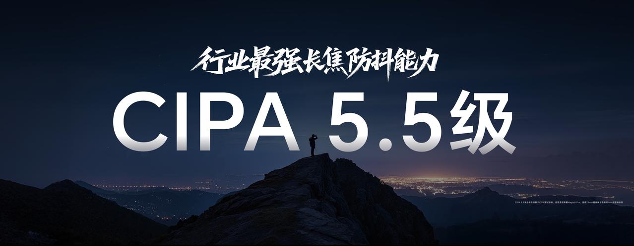 荣耀Magic8系列迎来影像全面进化，荣耀Magic8 Pro搭载“2亿超夜神长