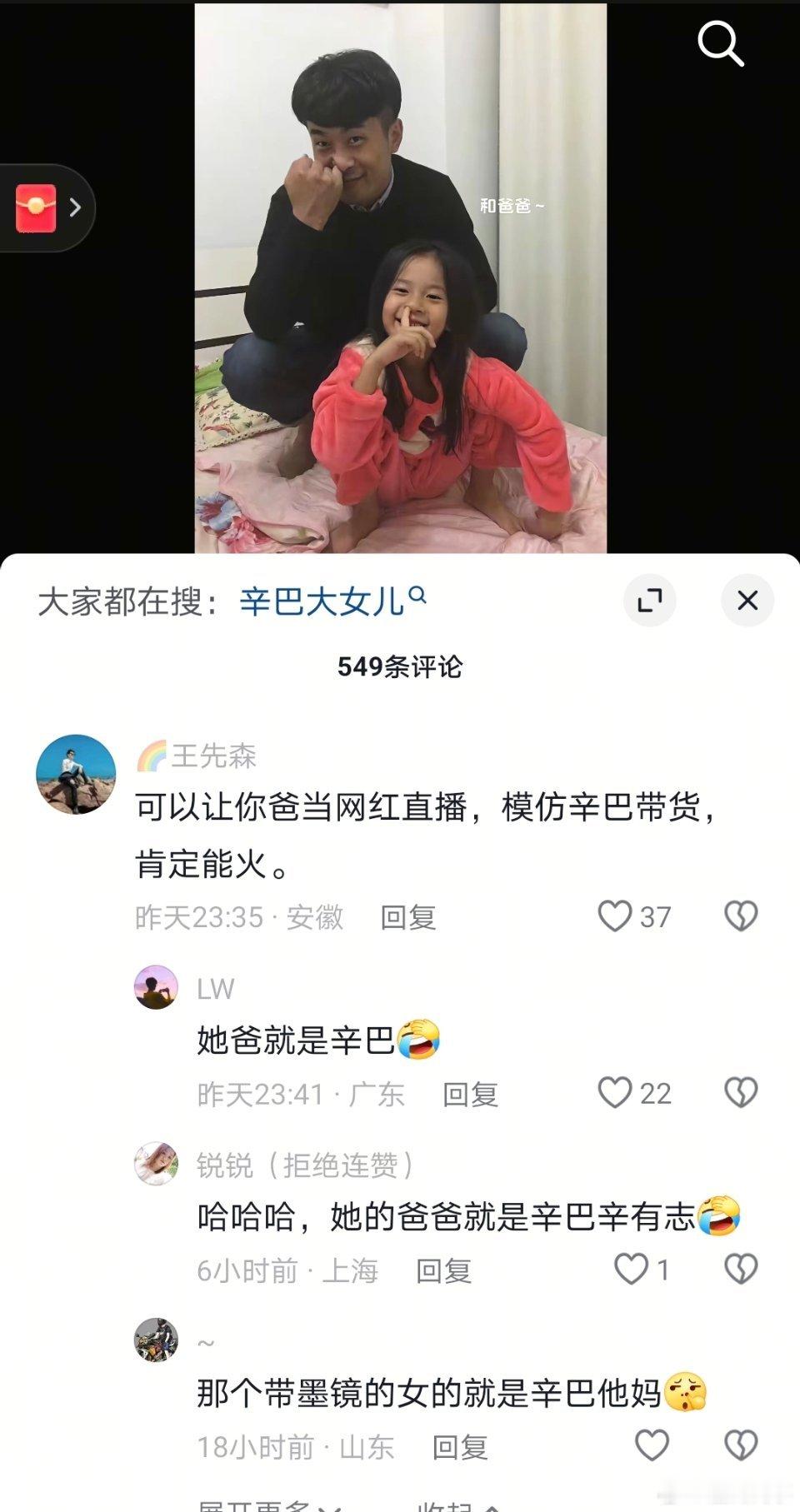 辛巴大女儿分享小时候和爸爸照片，网友说可以让你爸当网红直播，模仿辛巴带货，肯定能