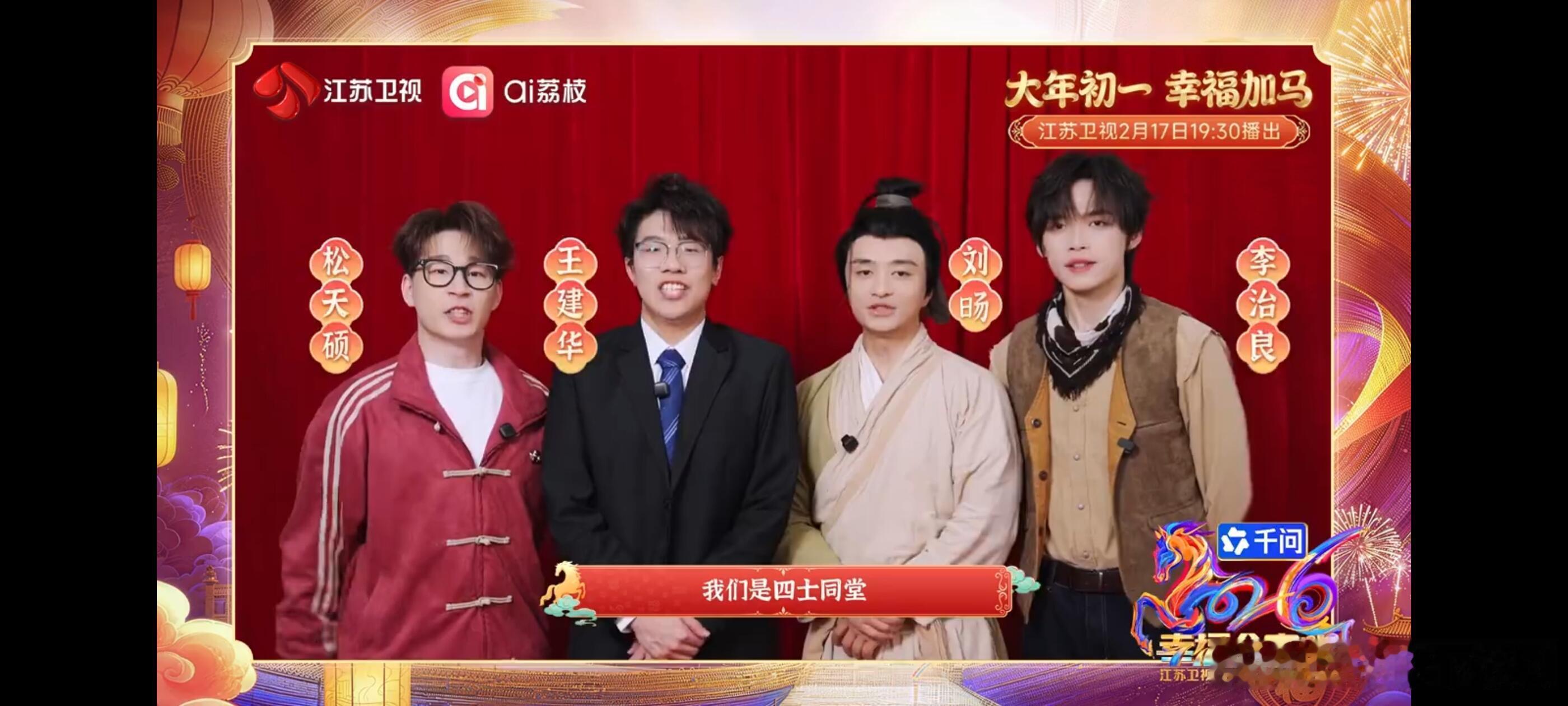 哥四个穿的真是古今中外的 好想知道你们到底演的什么四式同堂‖ 