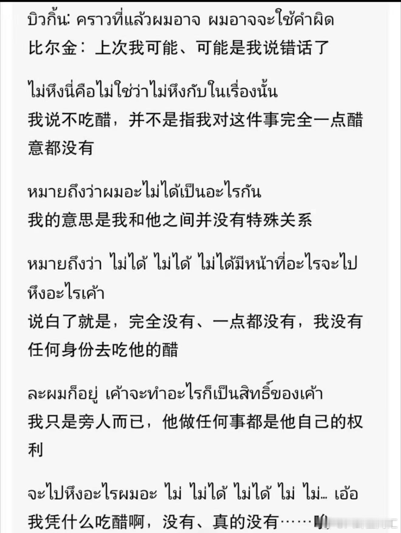 bkpp彻底be了bkpp也be了Billkin马群耀在采访里直接放大招：“上次