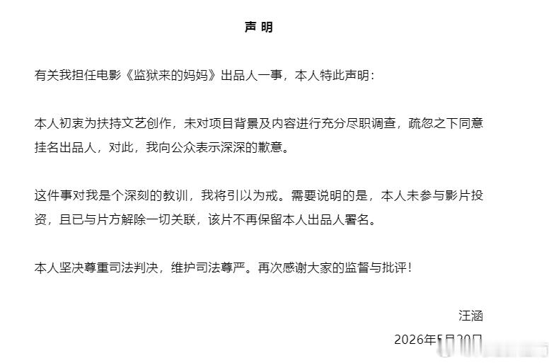 汪涵发布声明 湖南卫视主持人汪涵于5月20日1时许发表声明称，自己未对项目背景及