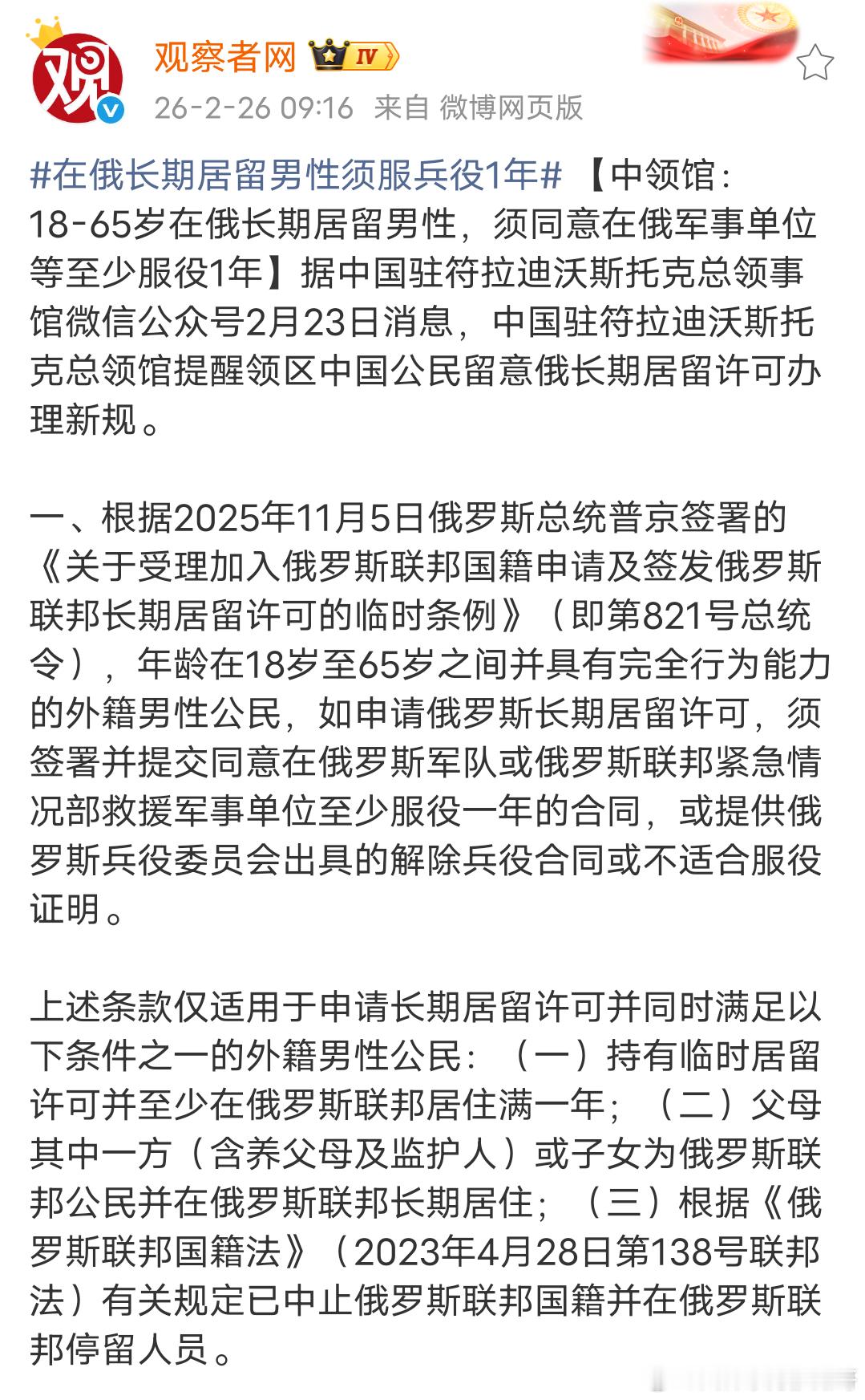 在俄长期居留男性须服兵役1年 一个选择……有可能这辈子就过去了 